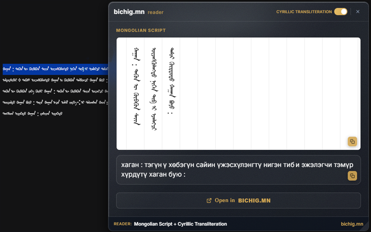 Bichig.mn Reader Demo